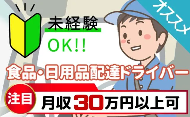 イオンネクストデリバリー株式会社の求人・転職情報