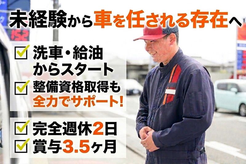 登り坂石油株式会社の求人・転職情報