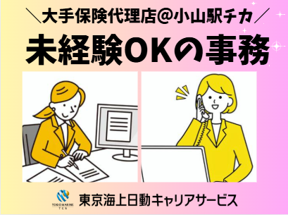 株式会社東京海上日動キャリアサービスの求人・転職情報