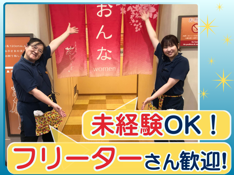 名東温泉花しょうぶのアルバイト・バイト求人情報-02