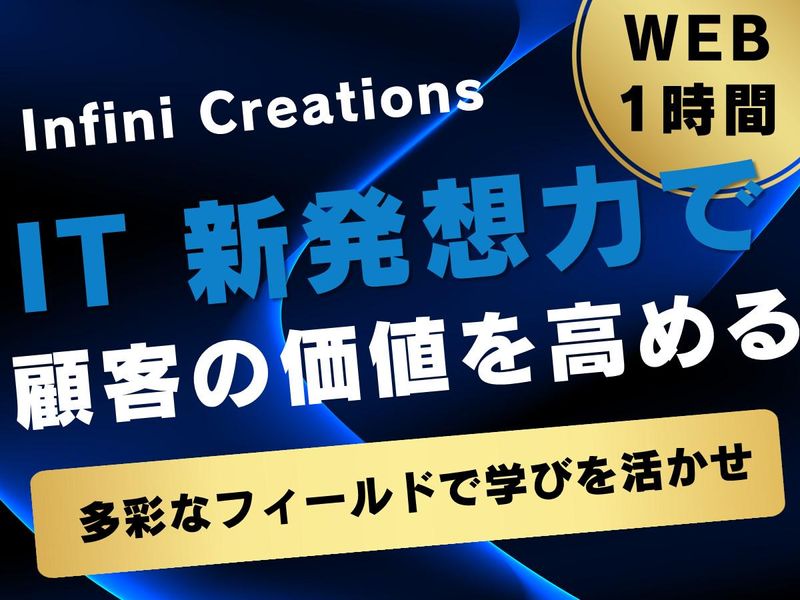 アンフィニクリエイションズ株式会社
