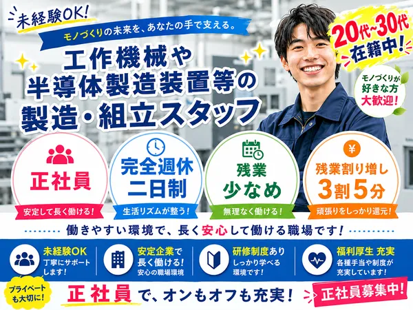 関東精機株式会社　本社工場の求人・転職情報