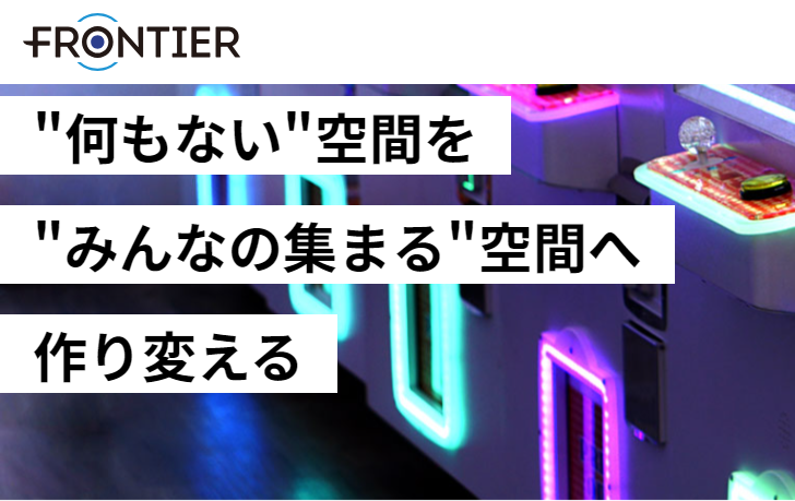 ㈱フロンティアの求人・転職情報