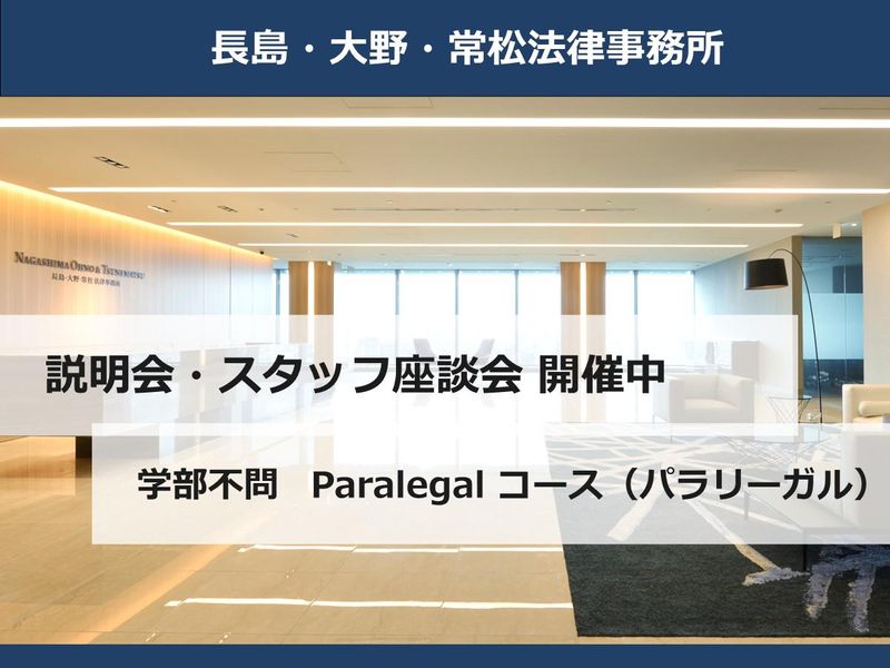 長島・大野・常松法律事務所