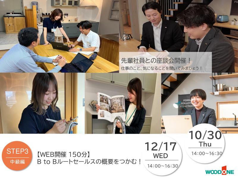 株式会社ウッドワン