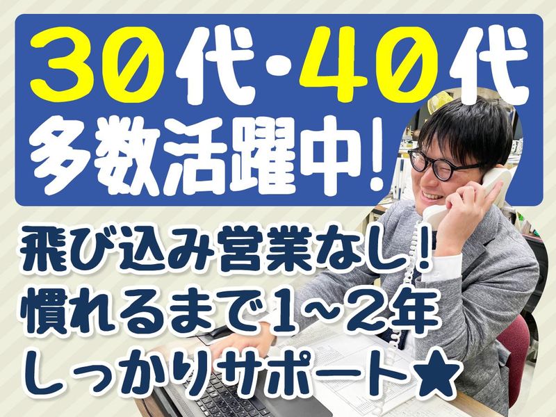 幡成サッシ販売株式会社の求人・転職情報