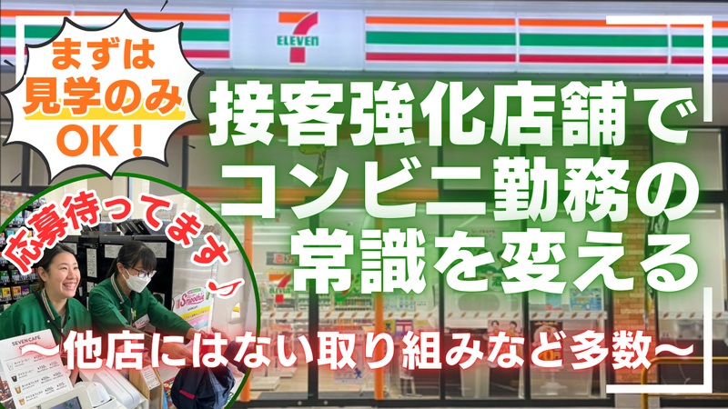 セブンイレブン柏光ヶ丘店のアルバイト・バイト求人情報-02