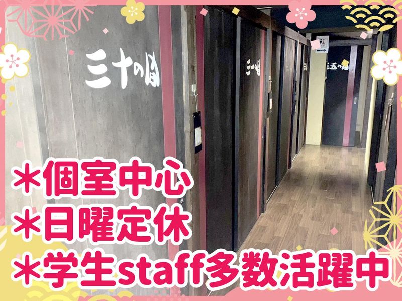 お肉と海鮮　個室居酒屋　花しずく　新大阪店のアルバイト・バイト求人情報-02