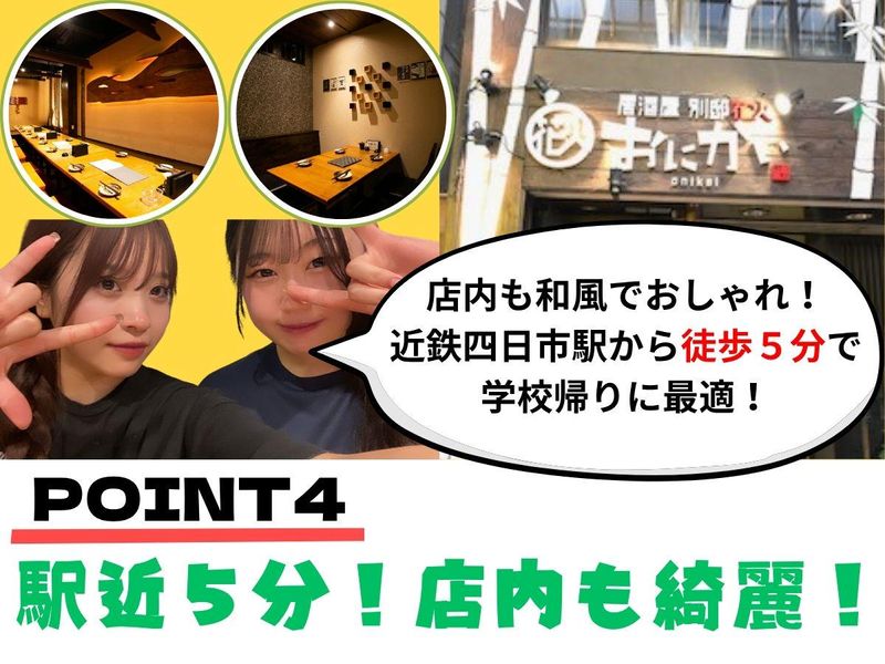 居酒屋別邸　花火おにかいのアルバイト・バイト求人情報-04