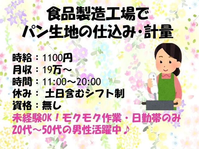 株式会社ホットスタッフ倉敷の求人情報