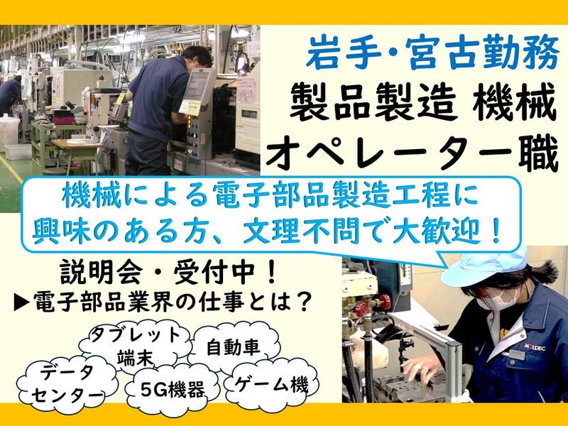 モルデック株式会社