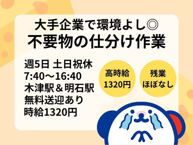株式会社ホットスタッフ神戸のアルバイト・バイト求人情報-01