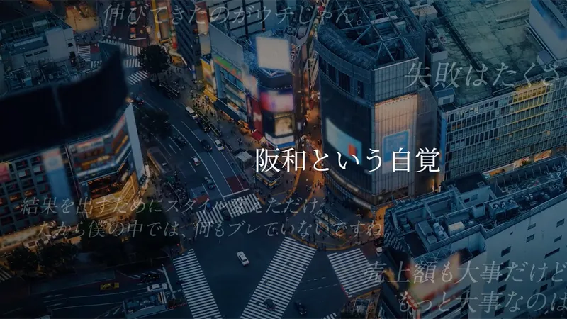 阪和興業|独立系商社ビジネス創造型営業体感ワーク【WEB】