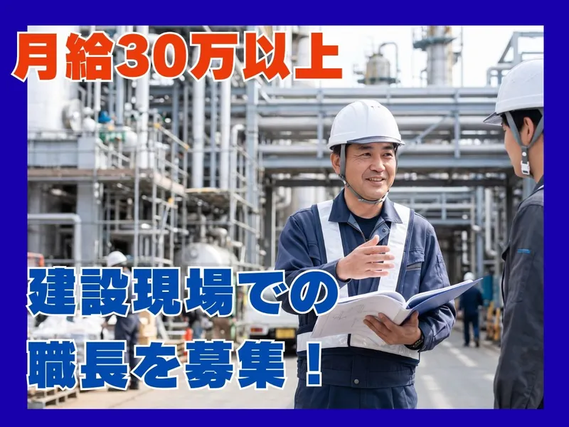 株式会社山本興業の求人・転職情報