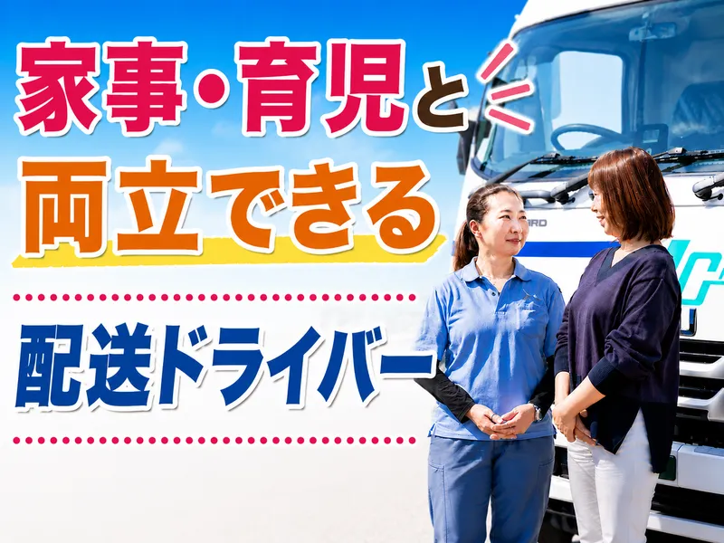 ＢＥＳロジスティクス株式会社の求人・転職情報