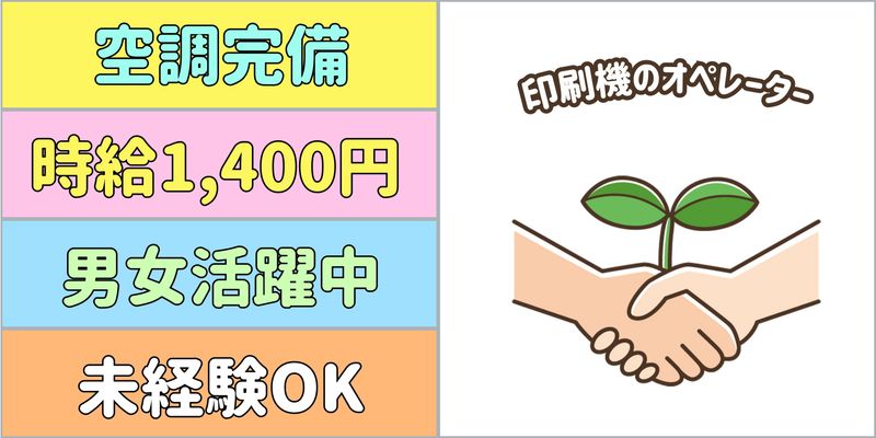 シンリツAGS株式会社のアルバイト・バイト求人情報-01