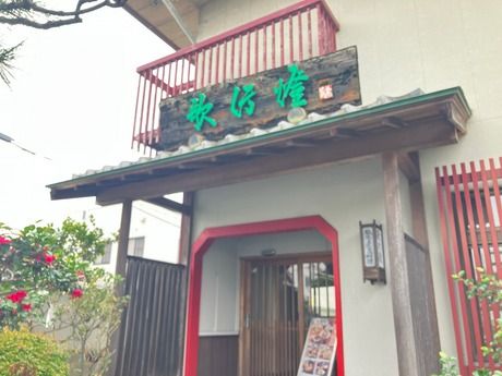 歌行燈　鈴鹿店のアルバイト・バイト求人情報-03