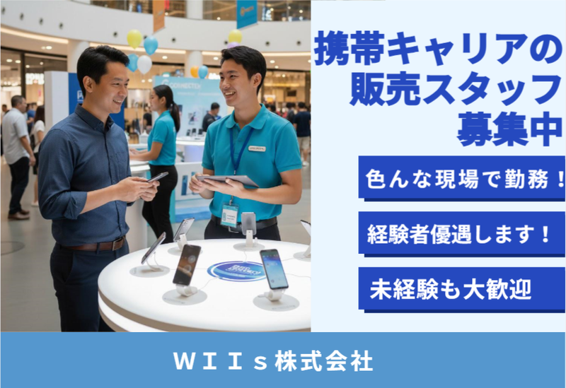 WIIs株式会社のアルバイト・バイト求人情報-02