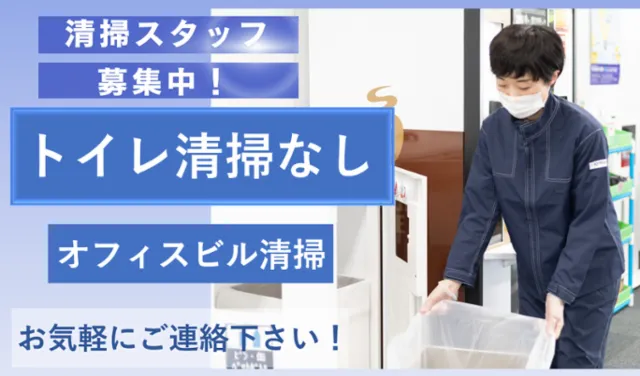 JRWD錦糸町タワーのアルバイト・バイト求人情報-15