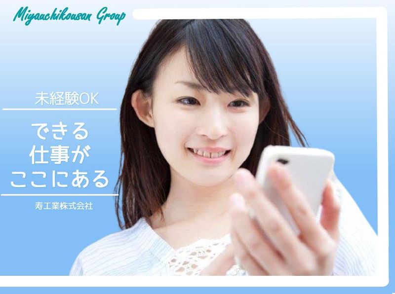 寿工業株式会社　町田事業所(41087a)のアルバイト・バイト求人情報-03