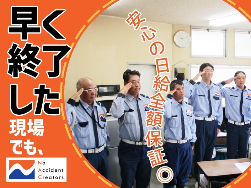 ナック警備保障株式会社-0006の求人・転職情報