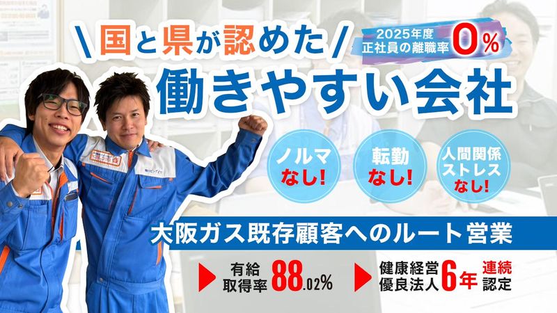 株式会社リビングイワイの求人・転職情報