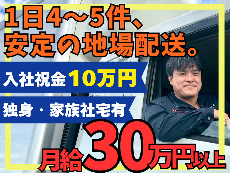 株式会社寿宅配便-0002の求人・転職情報