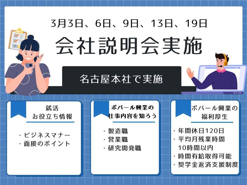 ポバール興業株式会社