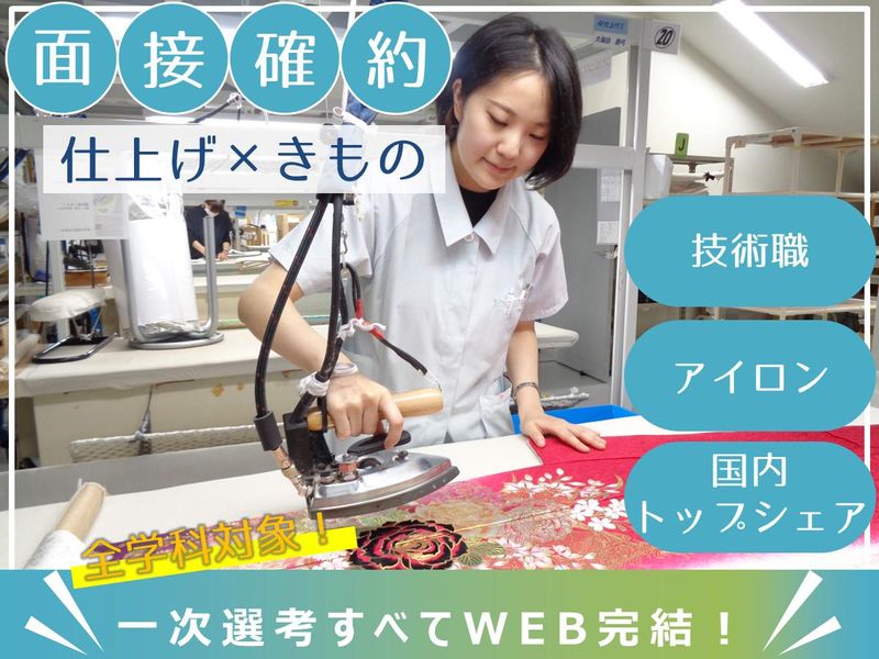 株式会社きものブレイン