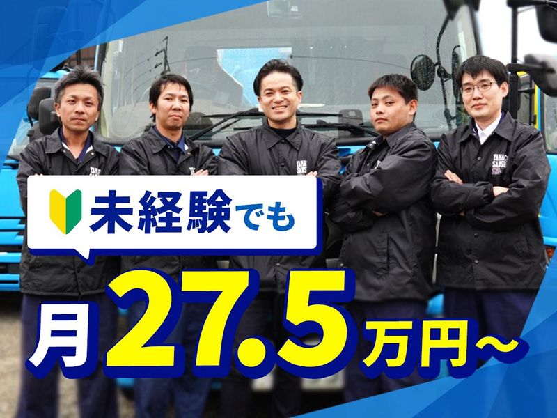 株式会社山忠三信商事の求人・転職情報