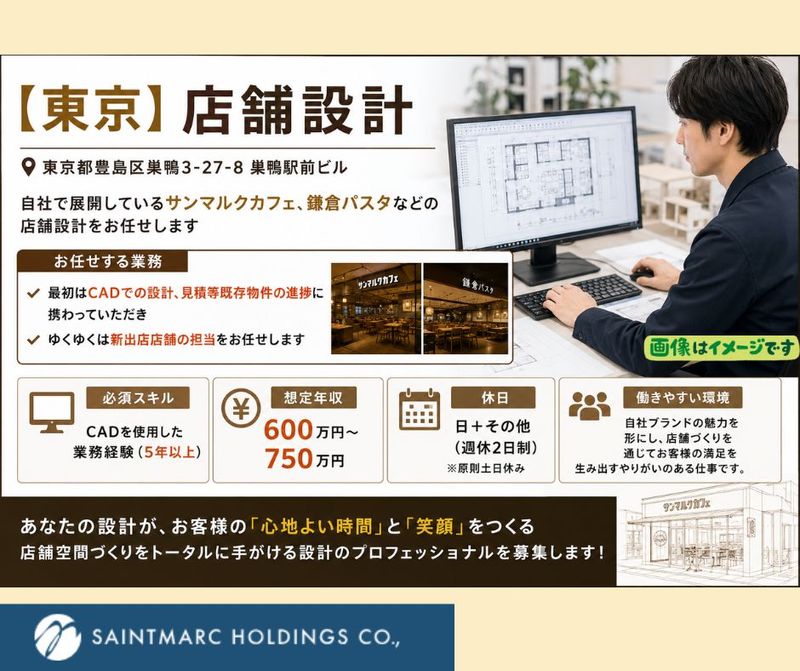 株式会社サンマルクホールディングスの求人・転職情報