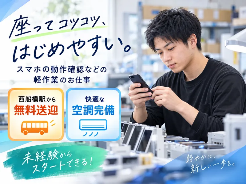 株式会社ジェス/市川市原木のアルバイト・バイト求人情報