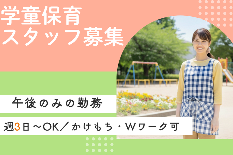 すまいるスクールのアルバイト・バイト求人情報-05