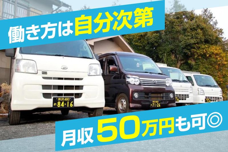 合同会社ZORN　配送エリア:所沢市周辺のアルバイト・バイト求人情報-02