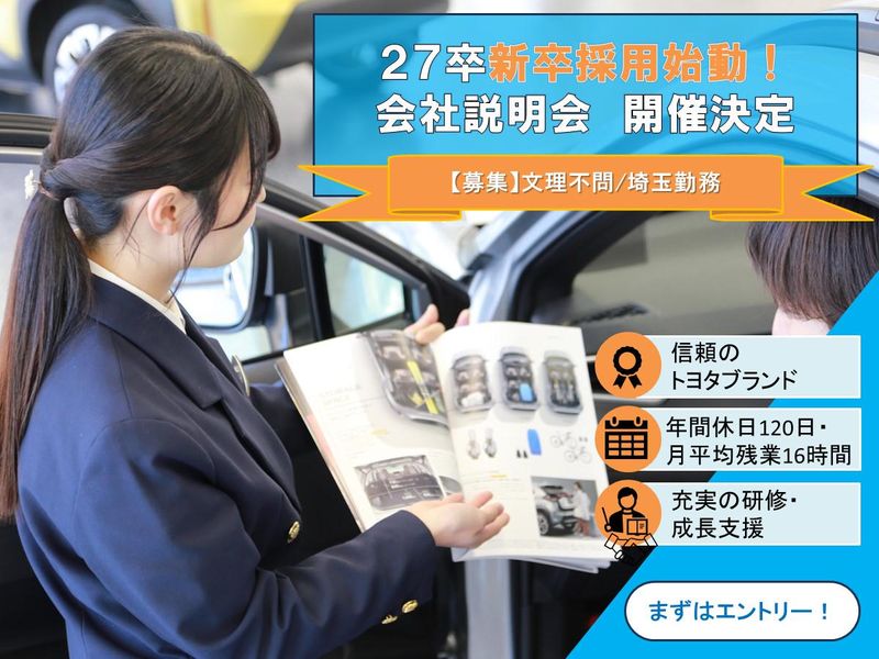 トヨタカローラ新埼玉株式会社