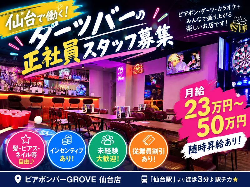 ビアポンバーGROVE 仙台店のアルバイト・バイト求人情報-01