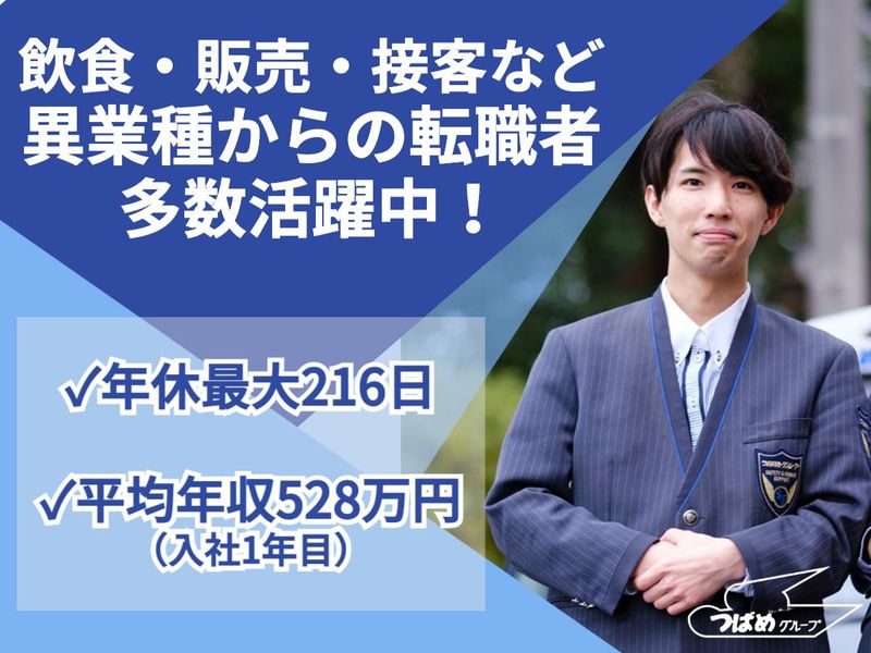 株式会社あんしんネット21・守山営業所のアルバイト・バイト求人情報-02