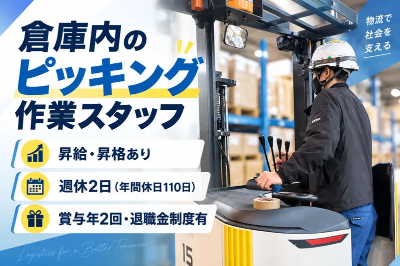 不二運輸株式会社のアルバイト・バイト求人情報