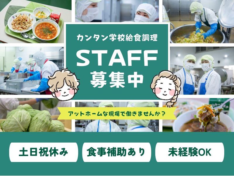 三潴町玉満　学校給食のアルバイト・バイト求人情報-22