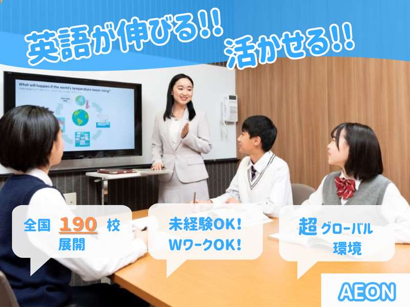 株式会社イーオンの求人・転職情報