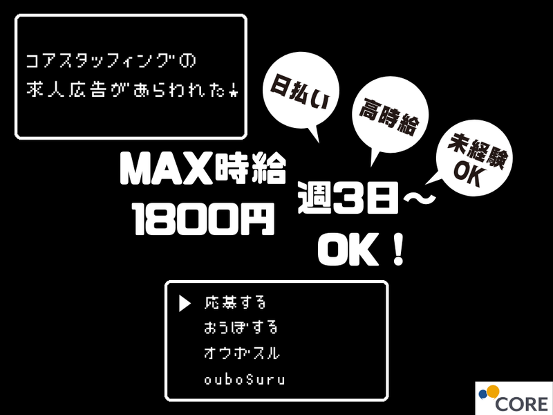 株式会社コアスタッフィング/AHT18SSA2WC0602有楽町のアルバイト・バイト求人情報-03