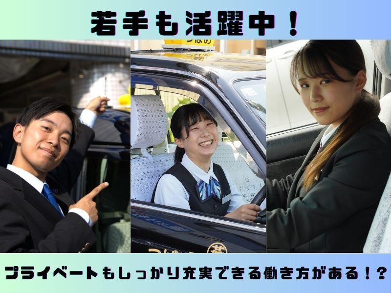 つばめ交通株式会社の求人・転職情報