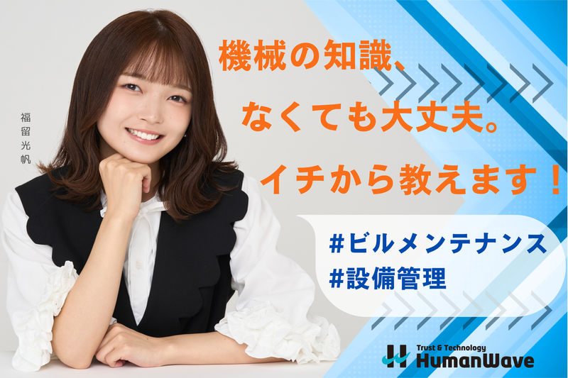 株式会社ヒューマンウェイブの求人・転職情報
