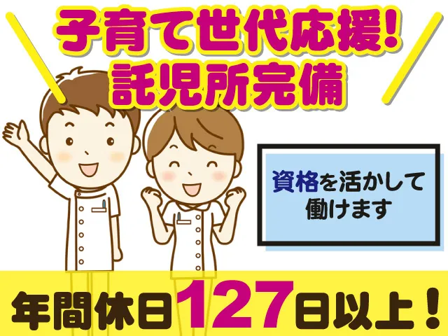 社会福祉法人 上の原学園の求人・転職情報