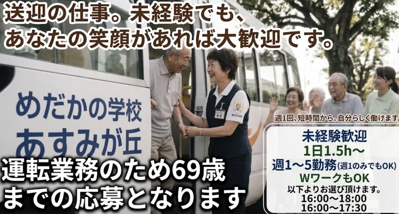 株式会社日成　めだかの学校 あすみが丘のアルバイト・バイト求人情報-02