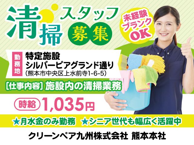クリーンペア九州株式会社のアルバイト・バイト求人情報-09