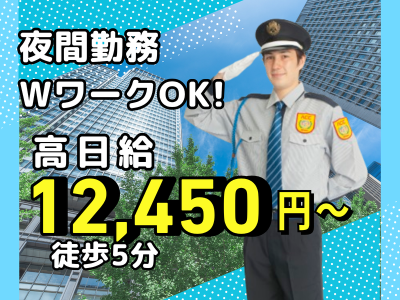 株式会社エース警備保障 大阪支店(AGO01)のアルバイト・バイト求人情報-05