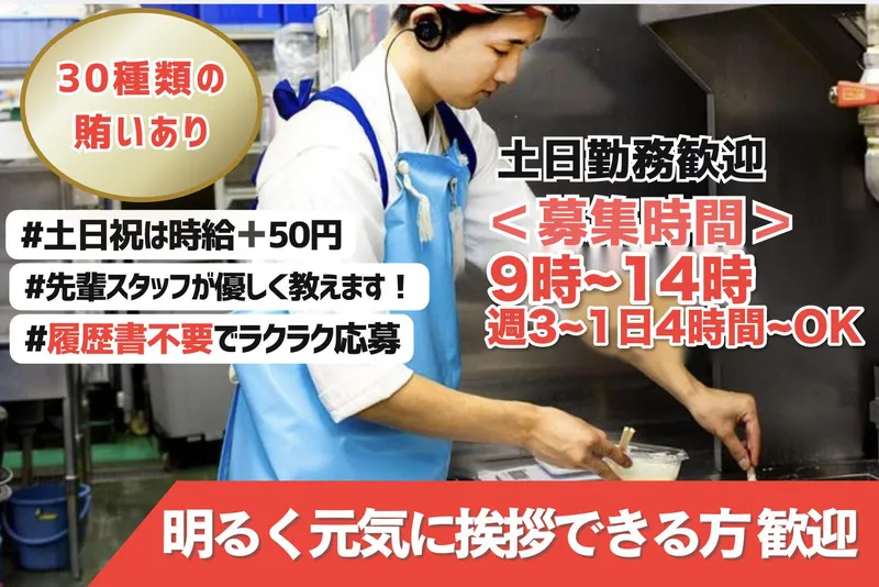 なごやか亭　春採店のアルバイト・バイト求人情報
