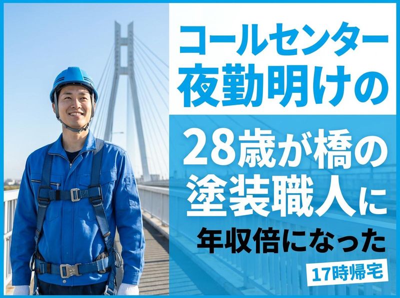 株式会社金村塗装の求人・転職情報