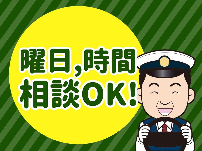 株式会社栄交通のアルバイト・バイト求人情報-02